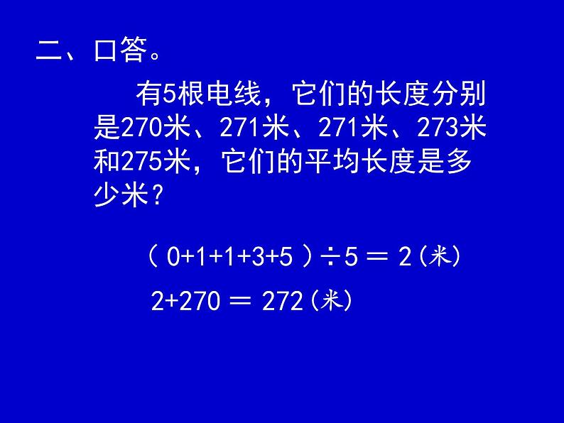 人教版四年级下册平均数练习课课件第4页