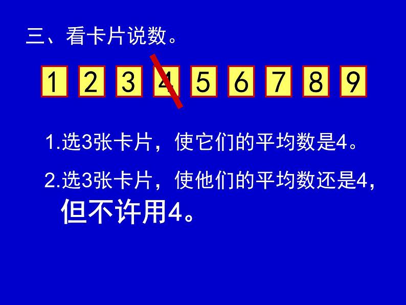 人教版四年级下册平均数练习课课件第5页