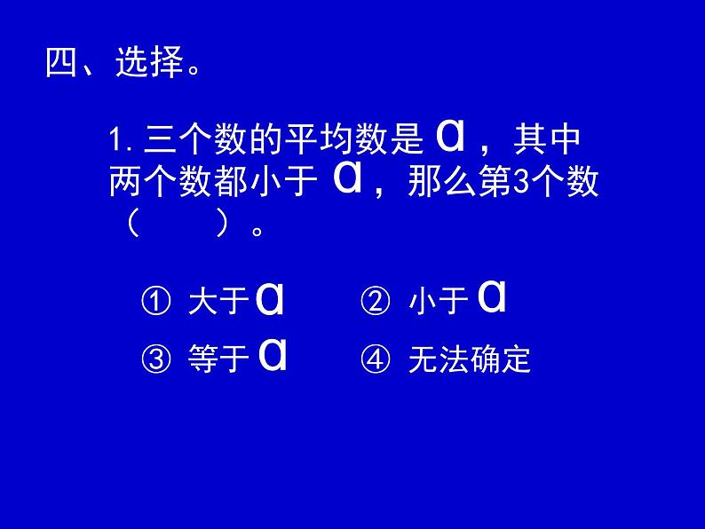 人教版四年级下册平均数练习课课件第6页