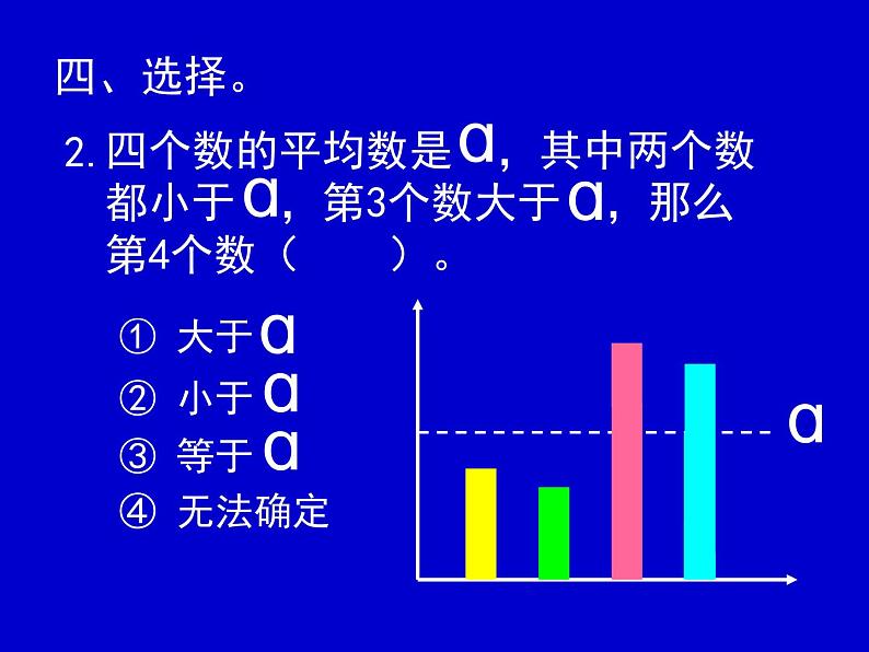 人教版四年级下册平均数练习课课件第7页