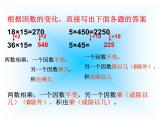 人教版五年级上册1.小数乘整数 课件