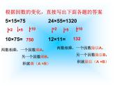 人教版五年级上册1.小数乘整数 课件