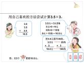 人教版五年级上册1.小数乘整数 课件