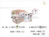 人教版五年级上册1.小数乘整数 课件