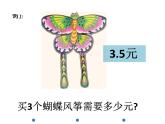 人教版五年级上册小数乘整数课件