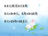 人教版五年级上册小数乘整数课件