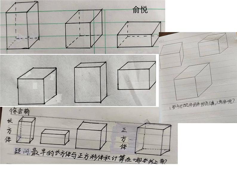 人教版五年级下册长方体表面积和体积复习课件第2页