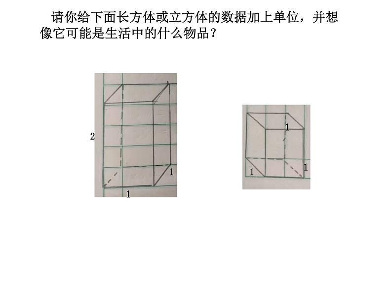 人教版五年级下册长方体表面积和体积复习课件第6页