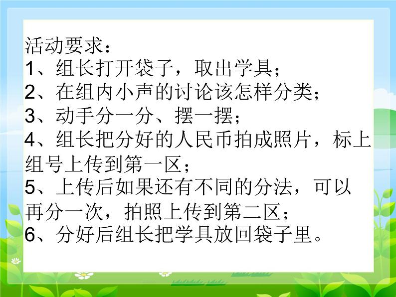 人教版一年级下册《认识人民币》课件第6页