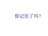 人教版一年级下册找规律课件