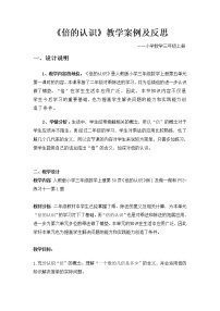 小学数学人教版三年级上册5 倍的认识教案设计