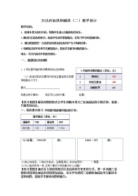 人教版三年级上册4 万以内的加法和减法（二）加法教学设计