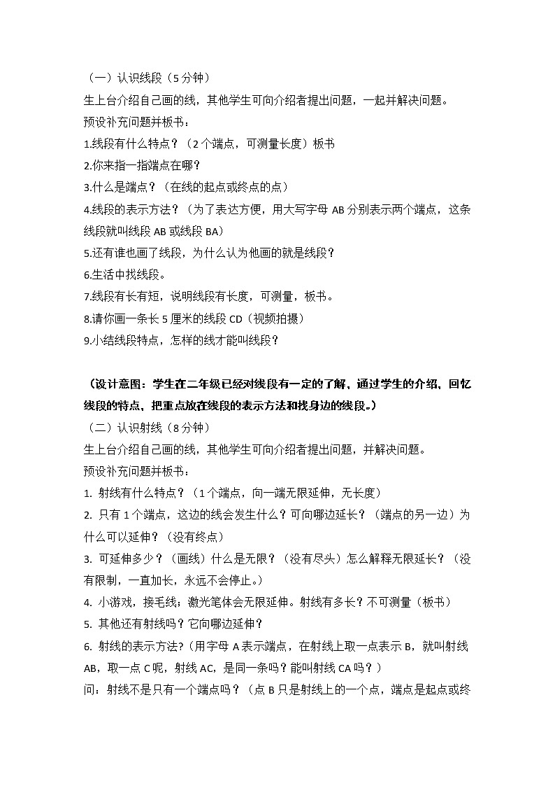 人教版四年级上册3《线段、直线、射线》教学设计第2页