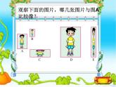 北师大版 六年级上册 生活中的比 公开课课件