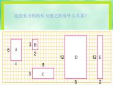 北师大版 六年级上册 生活中的比 公开课课件