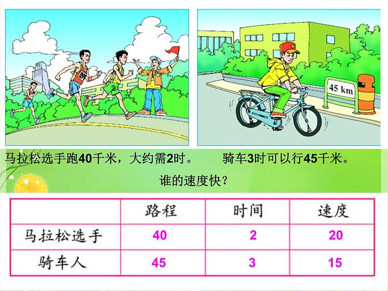 北师大版 六年级上册 生活中的比 公开课课件08