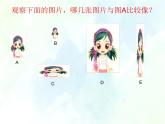 北师大版 六年级上册 生活中的比 优质课件。