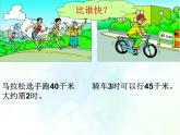 北师大版 六年级上册 生活中的比 优质课件。