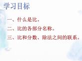 北师大版 六年级上册 生活中的比 优质课件