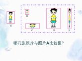 北师大版 六年级上册 生活中的比 优质课件