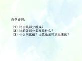 北师大版 六年级上册 生活中的比课件 示范课