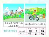 北师大版 六年级上册 生活中的比课件 优质