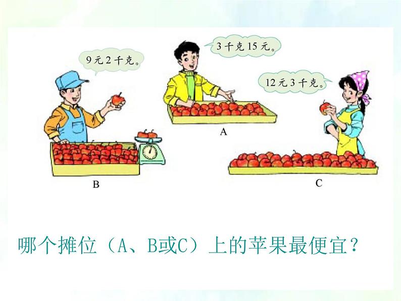 北师大版 六年级上册 生活中的比课件 优质第5页