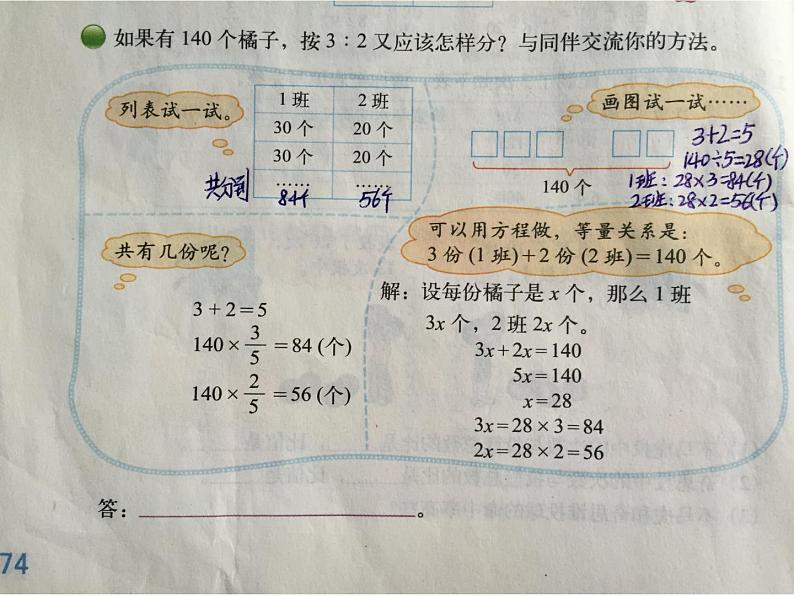 北师大版 六年级上册《比的应用》课件优质第7页