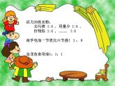 北师大版 六年级数学上册 生活中的比课件