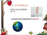 北师大版 六年级数学上册 生活中的比课件