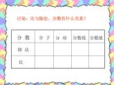 北师大版 六年级数学上册 生活中的比课件
