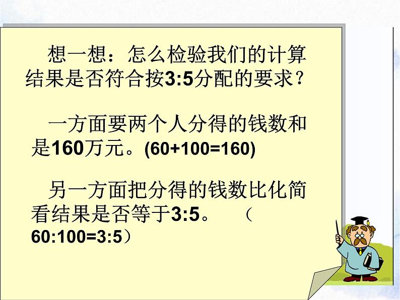 北师大版六年级上册 《比的应用》优质课件第7页