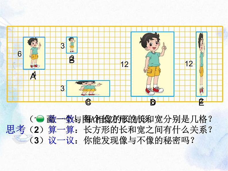 北师大版六年级上册 生活中的比 课件第3页