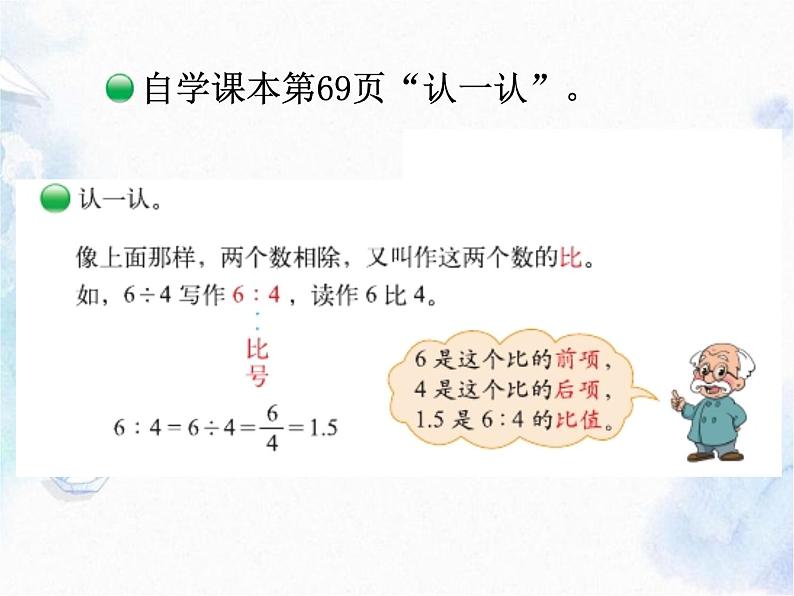 北师大版六年级上册 生活中的比 课件第4页