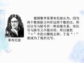 北师大版六年级上册 生活中的比 课件