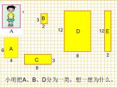 北师大版六年级上册 《生活中的比》优质课件