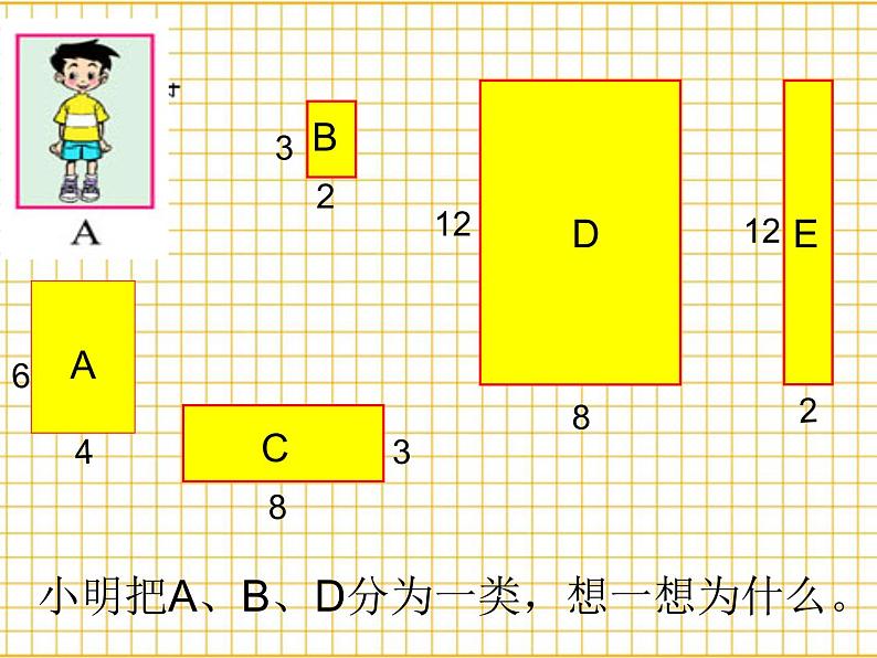 北师大版六年级上册 《生活中的比》优质课件第5页