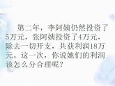 北师大版六年级数学上册 比的应用 课件