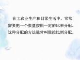 北师大版六年级数学上册 比的应用 课件