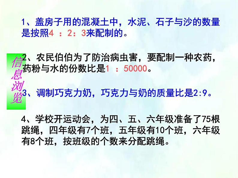 北师大版六年级数学上册 比的应用 优质课件第6页