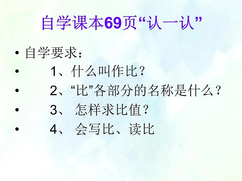 北师大版数学六年级上册《生活中的比》公开课课件第4页