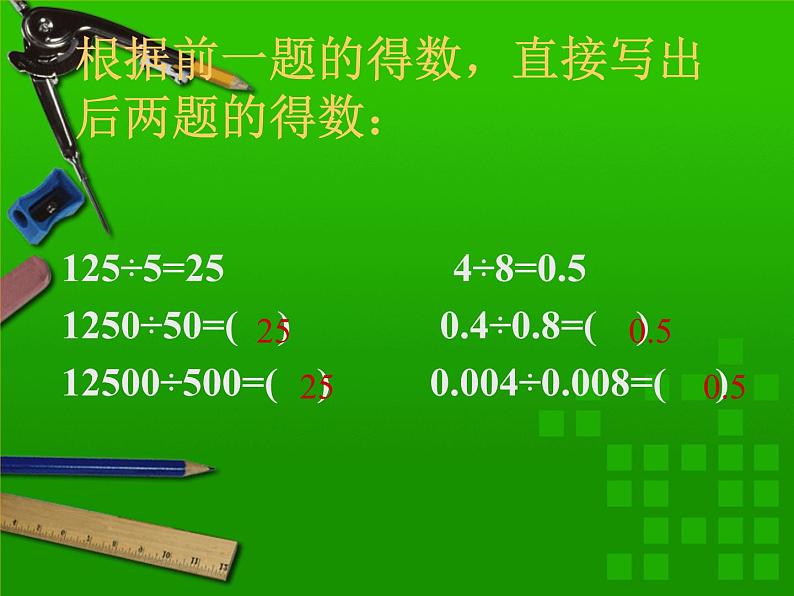 北师大版 六年级上册 比的化简课件第2页