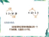 北师大版 六年级上册 比的化简优质课件