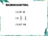 北师大版 六年级上册 比的化简优质课件