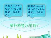 北师大版六年级上册  《比的化简》PPT优质课件