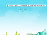 北师大版六年级上册  《比的化简》PPT优质课件