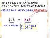 北师大版六年级上册 比的化简 优质课件