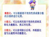 北师大版六年级上册 比的化简 优质课件