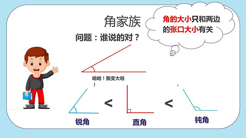 北师大版二下数学图形与几何复习课课件第5页