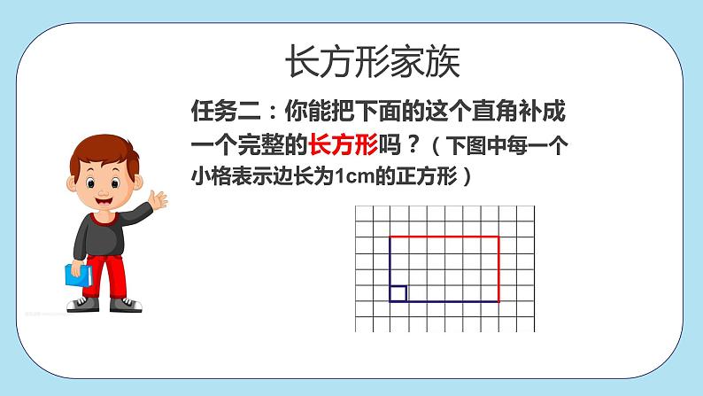 北师大版二下数学图形与几何复习课课件第8页